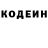 Codein напиток Lean (лин) step bystep29